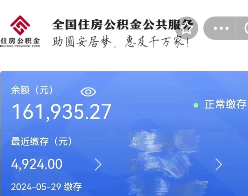 巨野离职未满半年能取公积金吗（离职没到半年能不能提取公积金）